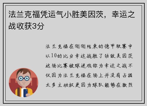 法兰克福凭运气小胜美因茨，幸运之战收获3分