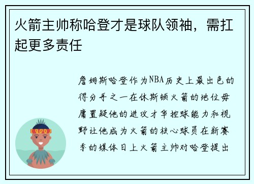 火箭主帅称哈登才是球队领袖，需扛起更多责任