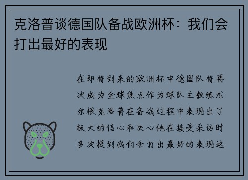 克洛普谈德国队备战欧洲杯：我们会打出最好的表现