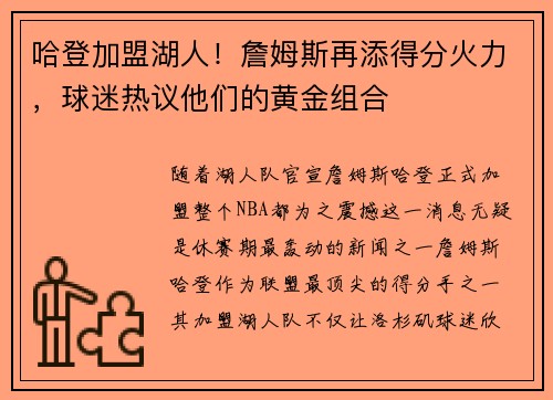 哈登加盟湖人！詹姆斯再添得分火力，球迷热议他们的黄金组合
