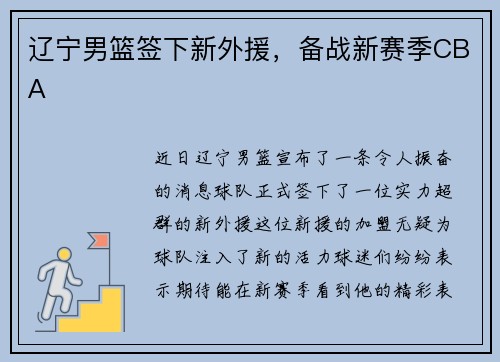 辽宁男篮签下新外援，备战新赛季CBA