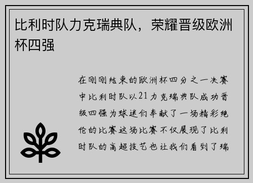 比利时队力克瑞典队，荣耀晋级欧洲杯四强