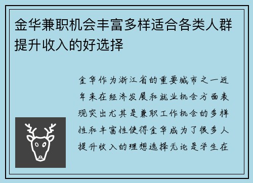 金华兼职机会丰富多样适合各类人群提升收入的好选择