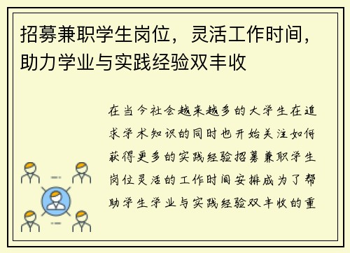 招募兼职学生岗位，灵活工作时间，助力学业与实践经验双丰收