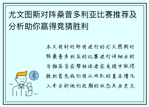 尤文图斯对阵桑普多利亚比赛推荐及分析助你赢得竞猜胜利