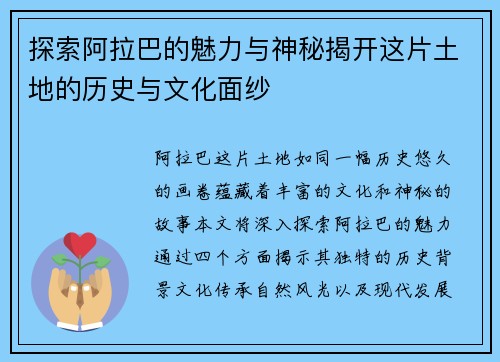 探索阿拉巴的魅力与神秘揭开这片土地的历史与文化面纱