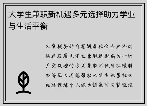 大学生兼职新机遇多元选择助力学业与生活平衡