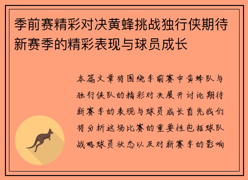 季前赛精彩对决黄蜂挑战独行侠期待新赛季的精彩表现与球员成长