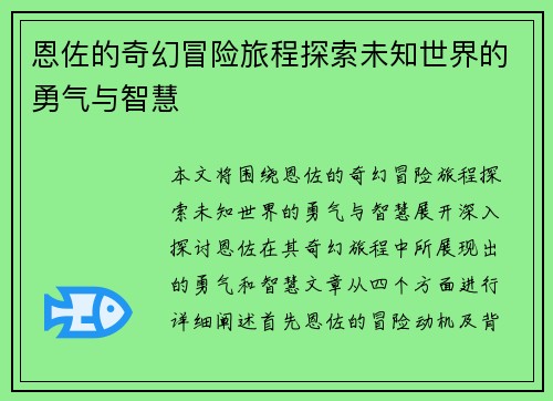 恩佐的奇幻冒险旅程探索未知世界的勇气与智慧