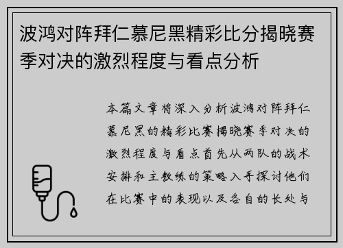 波鸿对阵拜仁慕尼黑精彩比分揭晓赛季对决的激烈程度与看点分析