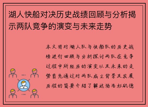 湖人快船对决历史战绩回顾与分析揭示两队竞争的演变与未来走势