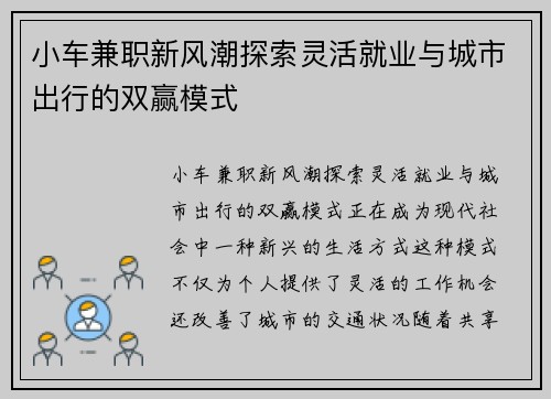 小车兼职新风潮探索灵活就业与城市出行的双赢模式