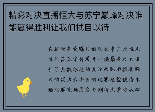 精彩对决直播恒大与苏宁巅峰对决谁能赢得胜利让我们拭目以待