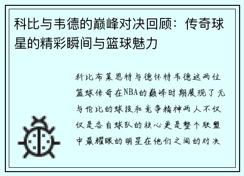 科比与韦德的巅峰对决回顾：传奇球星的精彩瞬间与篮球魅力