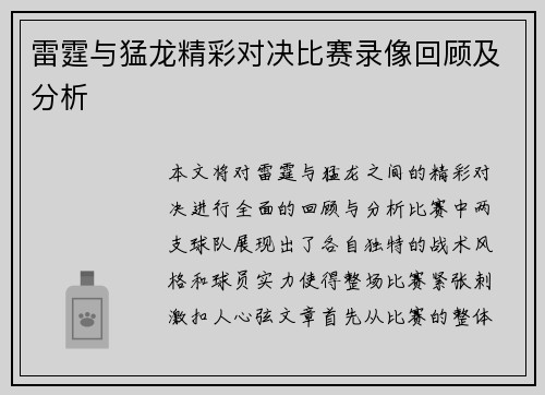 雷霆与猛龙精彩对决比赛录像回顾及分析