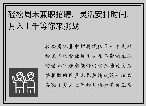 轻松周末兼职招聘，灵活安排时间，月入上千等你来挑战