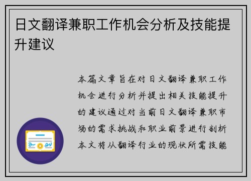 日文翻译兼职工作机会分析及技能提升建议