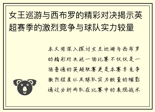 女王巡游与西布罗的精彩对决揭示英超赛季的激烈竞争与球队实力较量