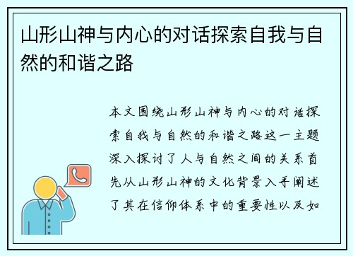 山形山神与内心的对话探索自我与自然的和谐之路
