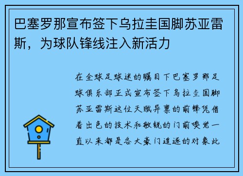 巴塞罗那宣布签下乌拉圭国脚苏亚雷斯，为球队锋线注入新活力