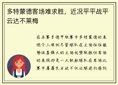 多特蒙德客场难求胜，近况平平战平云达不莱梅