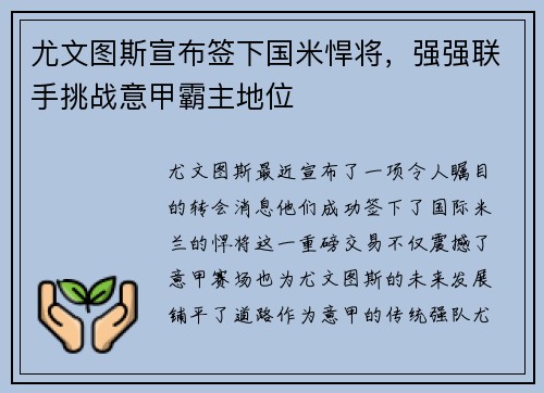 尤文图斯宣布签下国米悍将，强强联手挑战意甲霸主地位