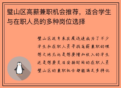 璧山区高薪兼职机会推荐，适合学生与在职人员的多种岗位选择