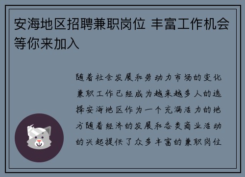 安海地区招聘兼职岗位 丰富工作机会等你来加入
