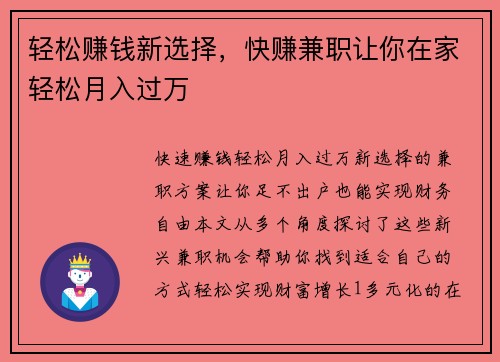 轻松赚钱新选择，快赚兼职让你在家轻松月入过万
