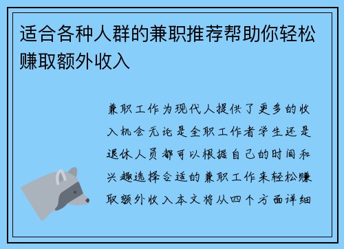 适合各种人群的兼职推荐帮助你轻松赚取额外收入