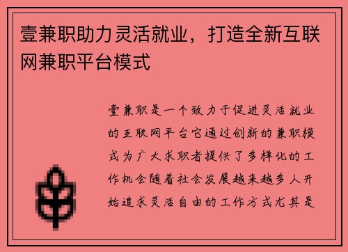 壹兼职助力灵活就业，打造全新互联网兼职平台模式