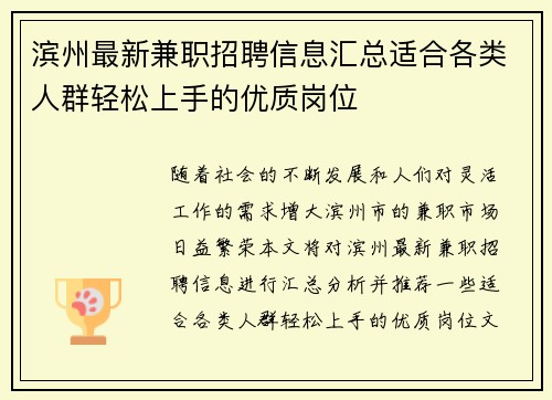 滨州最新兼职招聘信息汇总适合各类人群轻松上手的优质岗位