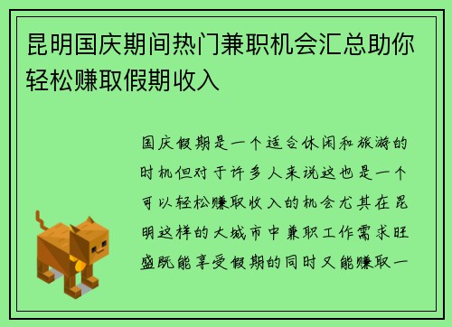 昆明国庆期间热门兼职机会汇总助你轻松赚取假期收入