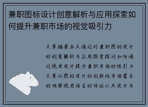 兼职图标设计创意解析与应用探索如何提升兼职市场的视觉吸引力