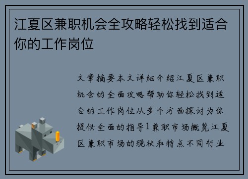 江夏区兼职机会全攻略轻松找到适合你的工作岗位