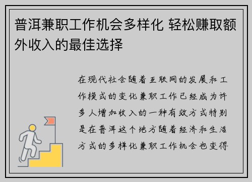 普洱兼职工作机会多样化 轻松赚取额外收入的最佳选择
