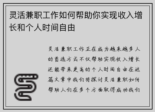 灵活兼职工作如何帮助你实现收入增长和个人时间自由