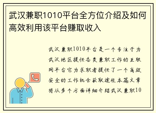 武汉兼职1010平台全方位介绍及如何高效利用该平台赚取收入