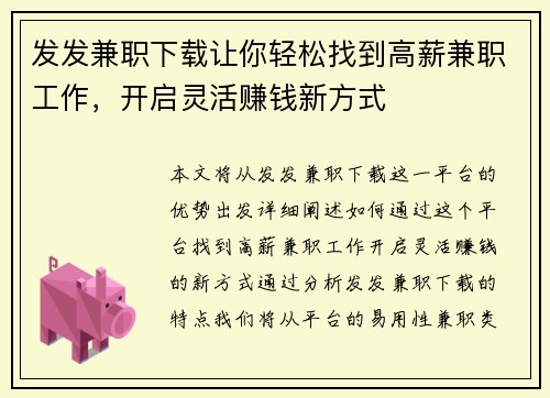 发发兼职下载让你轻松找到高薪兼职工作，开启灵活赚钱新方式