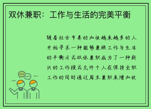 双休兼职：工作与生活的完美平衡