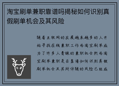 淘宝刷单兼职靠谱吗揭秘如何识别真假刷单机会及其风险