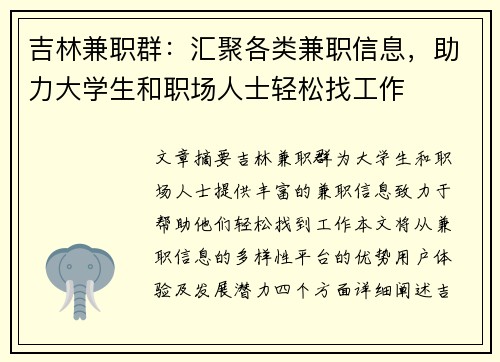 吉林兼职群：汇聚各类兼职信息，助力大学生和职场人士轻松找工作