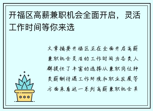 开福区高薪兼职机会全面开启，灵活工作时间等你来选