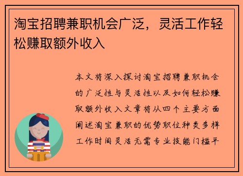 淘宝招聘兼职机会广泛，灵活工作轻松赚取额外收入