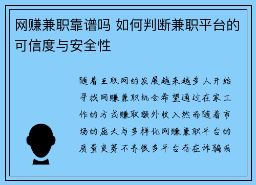 网赚兼职靠谱吗 如何判断兼职平台的可信度与安全性