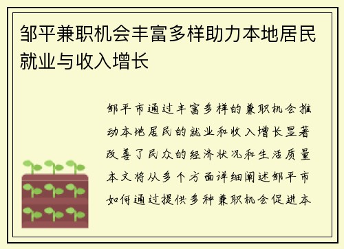 邹平兼职机会丰富多样助力本地居民就业与收入增长
