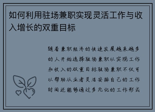 如何利用驻场兼职实现灵活工作与收入增长的双重目标