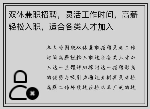 双休兼职招聘，灵活工作时间，高薪轻松入职，适合各类人才加入