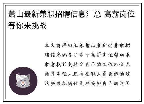 萧山最新兼职招聘信息汇总 高薪岗位等你来挑战