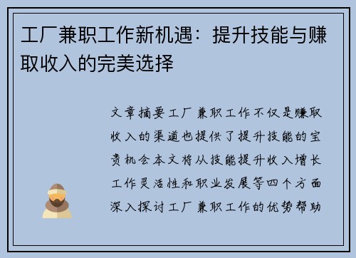 工厂兼职工作新机遇：提升技能与赚取收入的完美选择